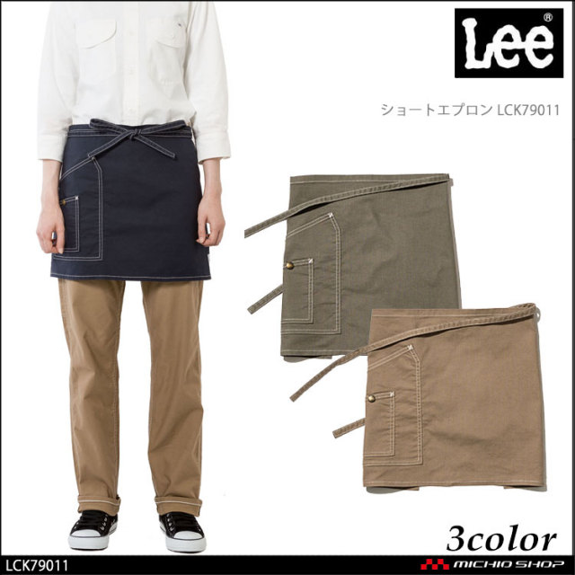 作業服 Lee リー ショートエプロン LCK79011