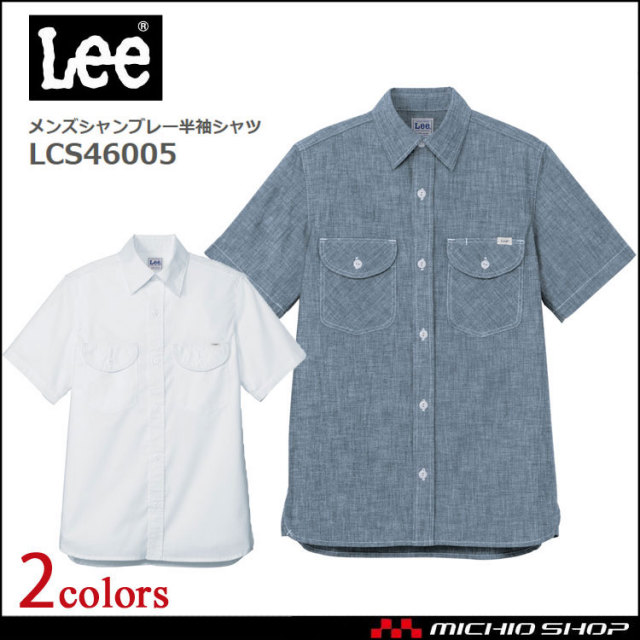Lee リー メンズシャンブレー半袖シャツ LCS46005 作業服 デニム ヒッコリー ヘリンボーン