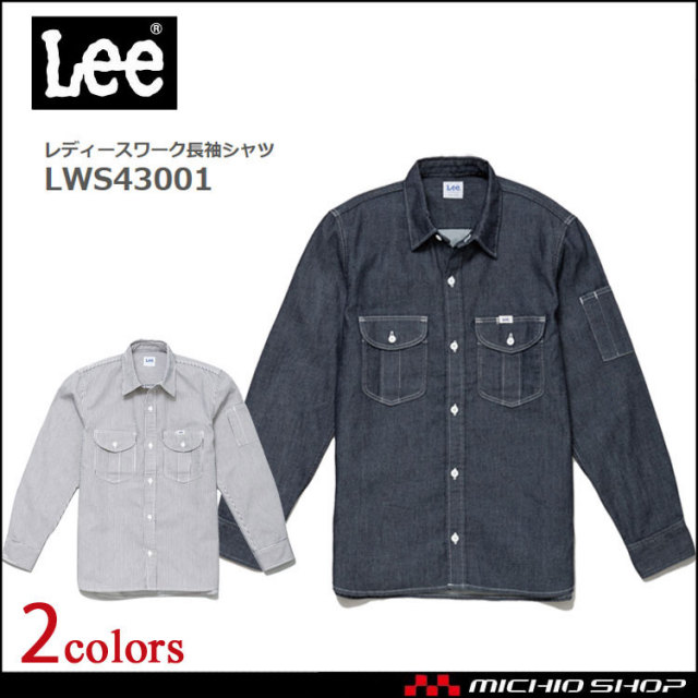 Lee リー レディ―スワーク長袖シャツ LWS43001 作業服 デニム ヒッコリー ヘリンボーン