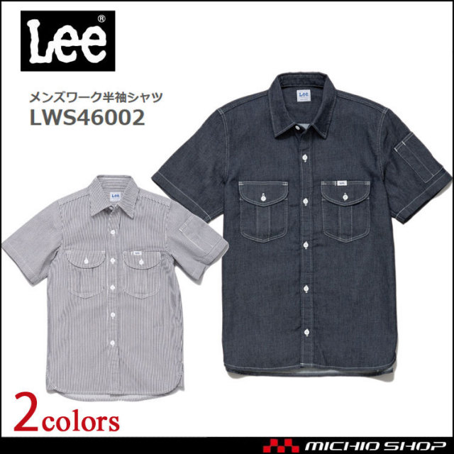 Lee リー メンズワーク半袖シャツ LWS46002 作業服 デニム ヒッコリー ヘリンボーン