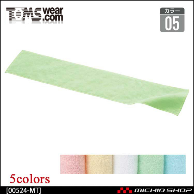 TOMS トムス マフラータオル 00524-mt
