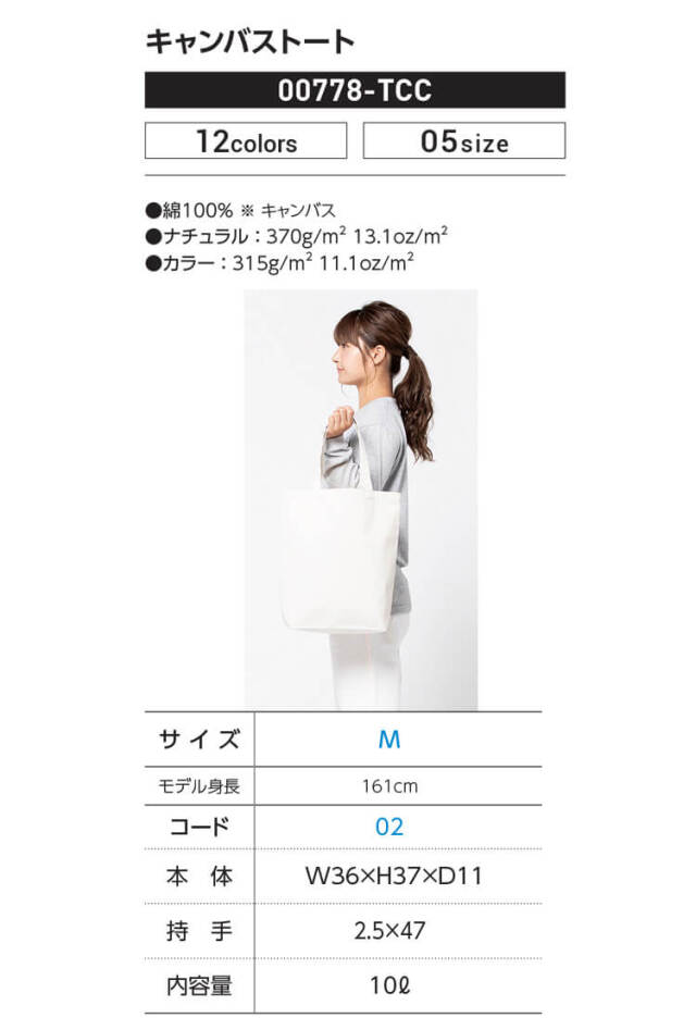 TOMS トムス キャンバストート 00778-TCC サイズM｜作業服・作業着の