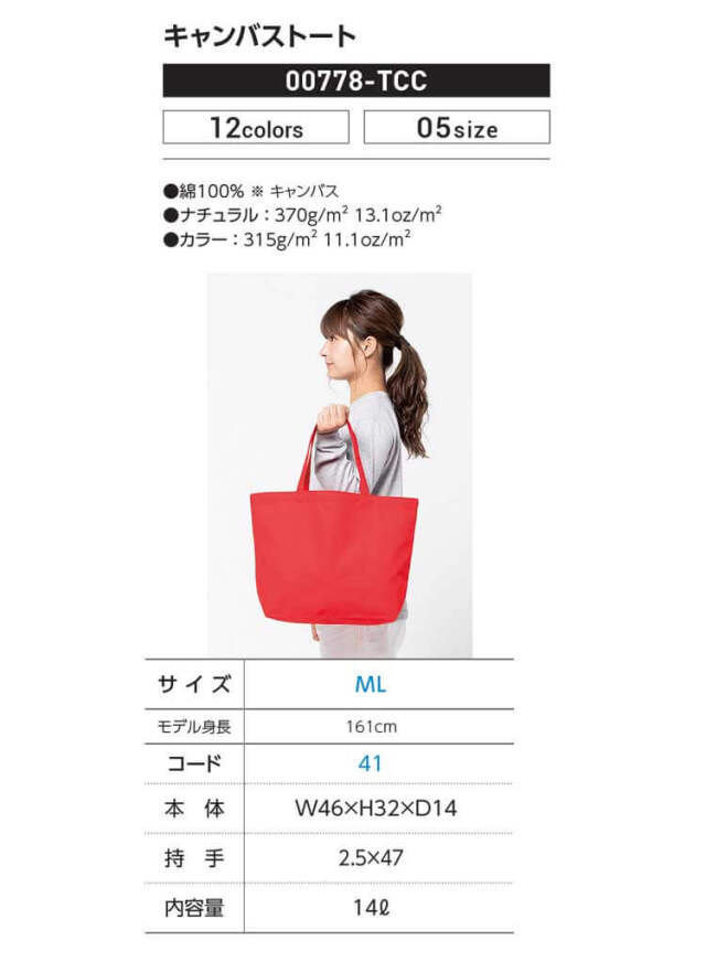 TOMS トムス キャンバストート 00778-TCC サイズML｜作業服・作業着の