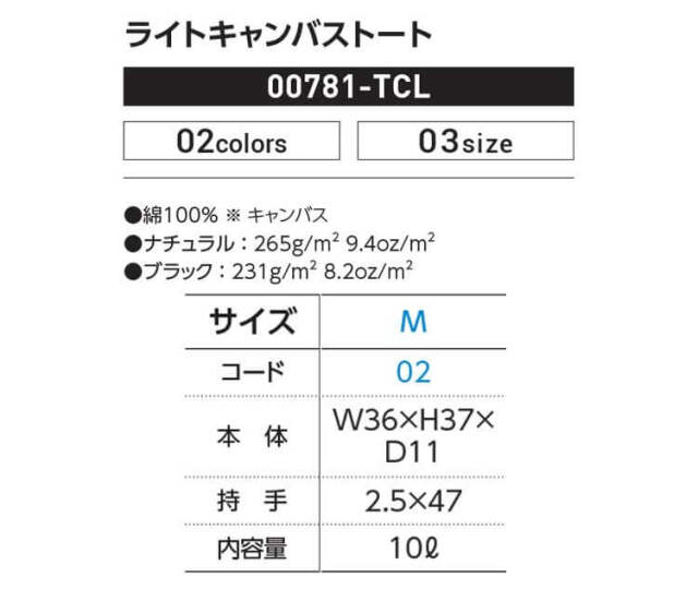 TOMS トムス ライトキャンバストート 00781-TCL サイズM｜作業服・作業