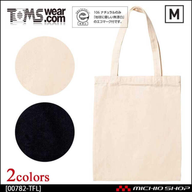 TOMS トムス ライトキャンバストート 00781-TCL サイズS｜作業服