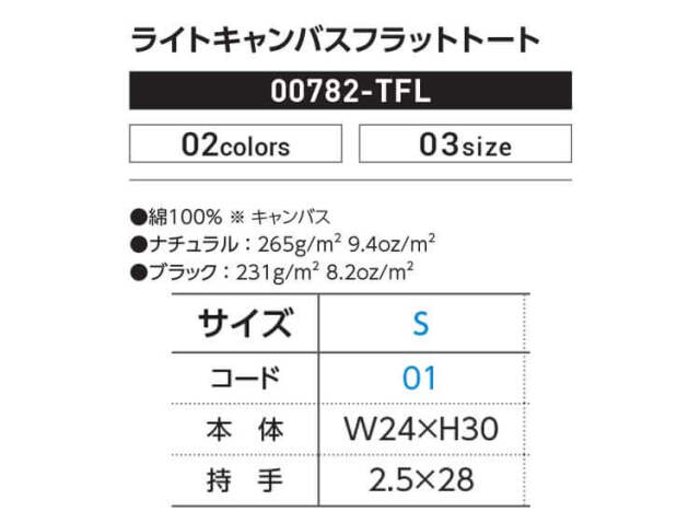 TOMS トムス ライトキャンバスフラットトート 00782-TFL サイズS｜作業