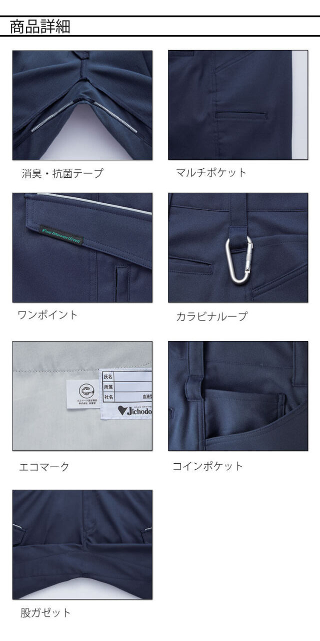作業服 Jichodo 自重堂 エコ製品制電ストレッチノータックパンツ 11001