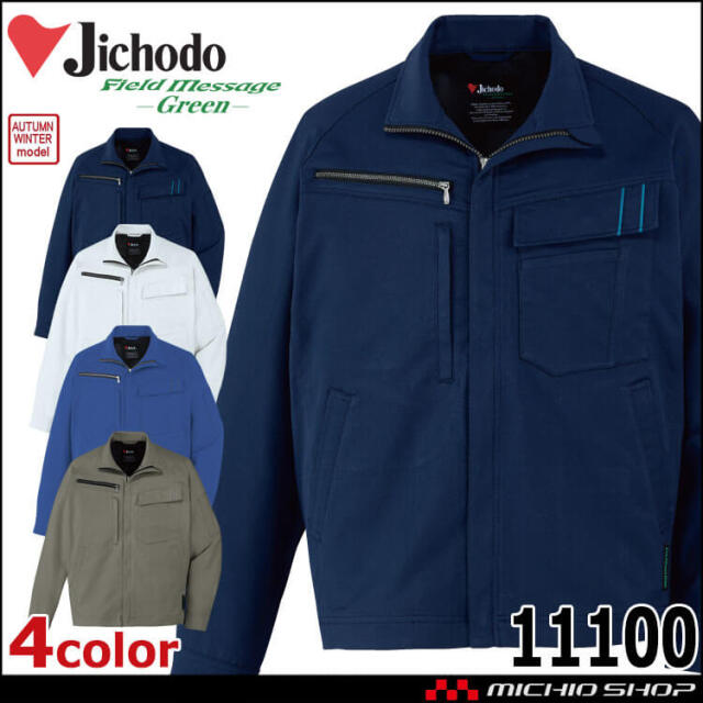 Jichodo 自重堂 エコ製品制電ストレッチジャンパー 11100 長袖 作業着 エコ SDGs 秋冬 ブルゾン 2025年秋冬新作