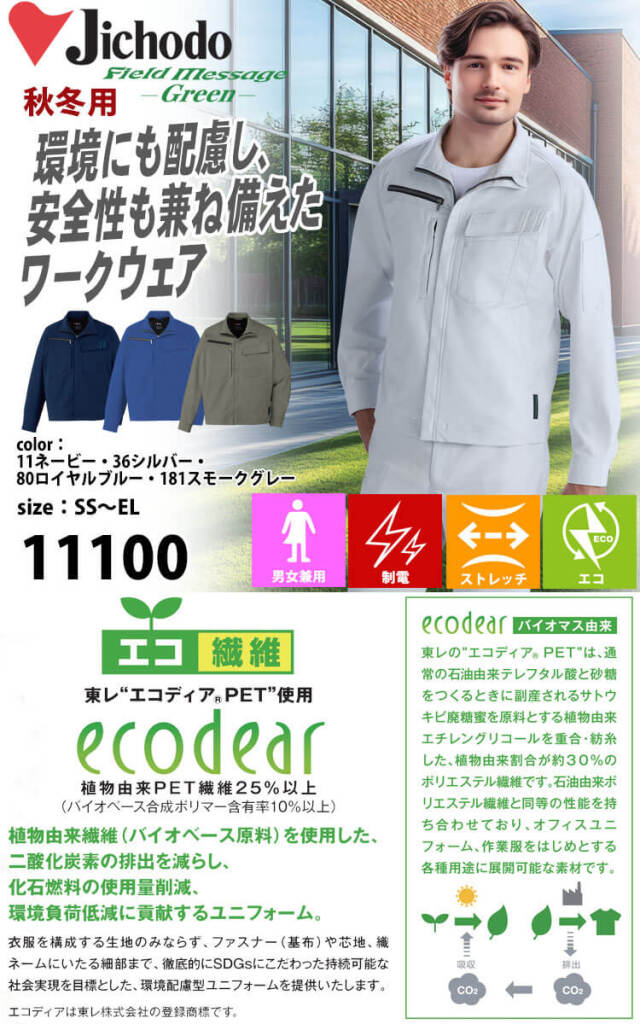 自重堂 作業服 上下セット 11100 エコ製品制電ストレッチジャンパー と 11116 エコ製品制電ストレッチレディースカーゴパンツ 秋冬 作業着 Jichodo 自重堂 エコ製品制電ストレッチジャンパー 11100 長袖 作業着