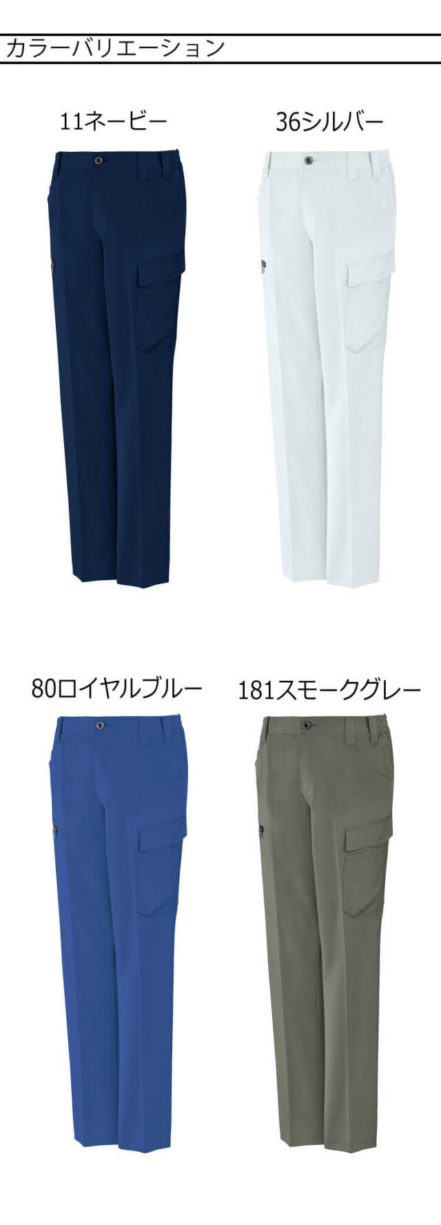 Jichodo 自重堂 エコ製品制電ストレッチノータックカーゴパンツ 11102
