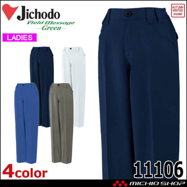 Jichodo 自重堂 エコ製品制電ストレッチレディースパンツ 11106 作業着 エコ SDGs 秋冬 2025年秋冬新作