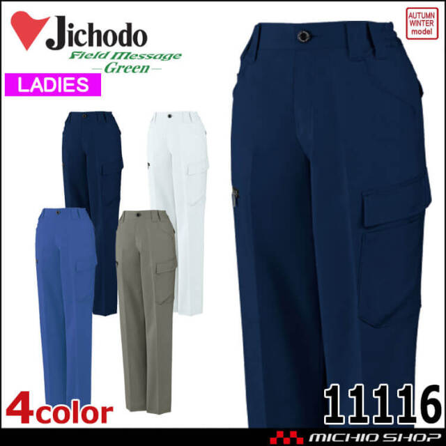 Jichodo 自重堂 エコ製品制電ストレッチレディースカーゴパンツ 11116 作業着 エコ SDGs 秋冬 2025年秋冬新作