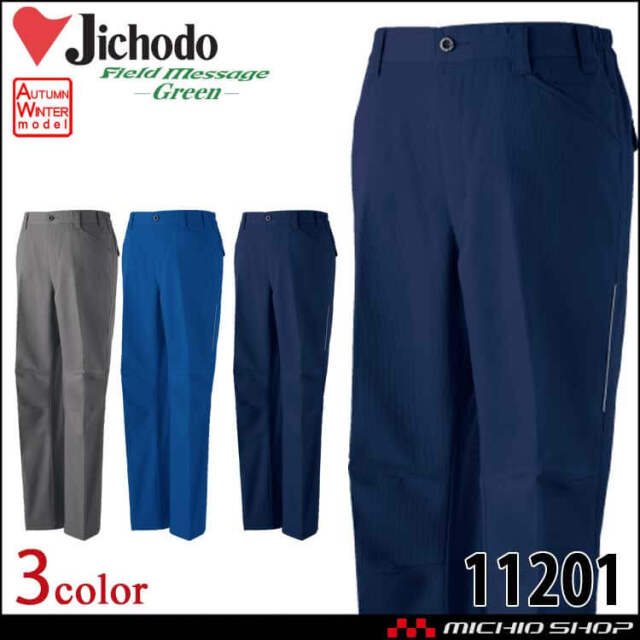 [12月上旬入荷先行予約]Jichodo 自重堂 エコ製品制電ストレッチノータックパンツ 11201 作業着 エコ SDGs 秋冬 2026年秋冬新作