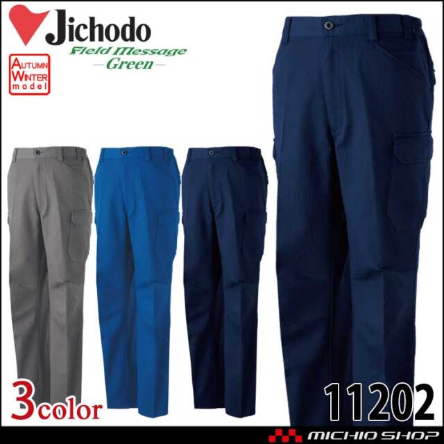 [12月上旬入荷先行予約]Jichodo 自重堂 エコ製品制電ストレッチノータックカーゴパンツ 11202 作業着 エコ SDGs 秋冬 2026年秋冬新作