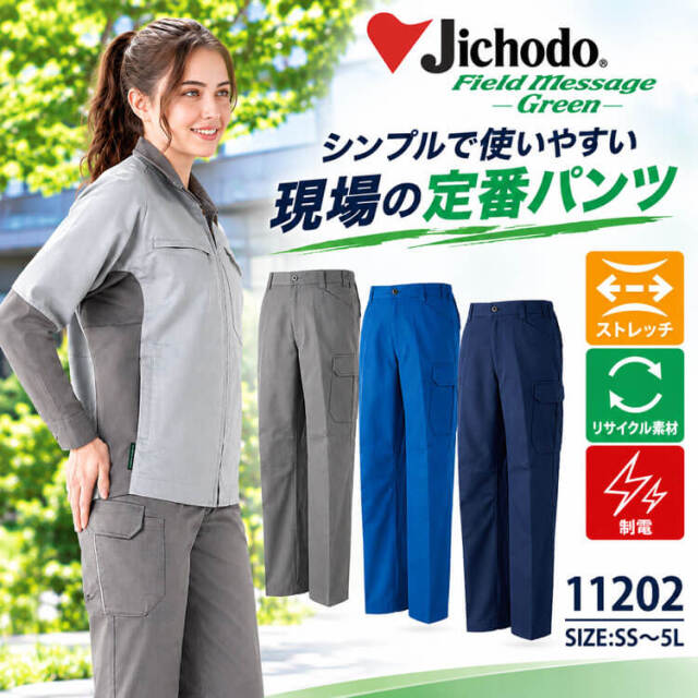 Jichodo 自重堂 エコ製品制電ストレッチノータックカーゴパンツ 11202