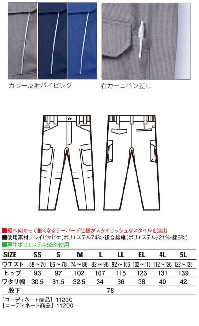 mando1212さん用2冊セット Jichodo 自重堂 エコ製品制電ストレッチノータックカーゴパンツ 11202
