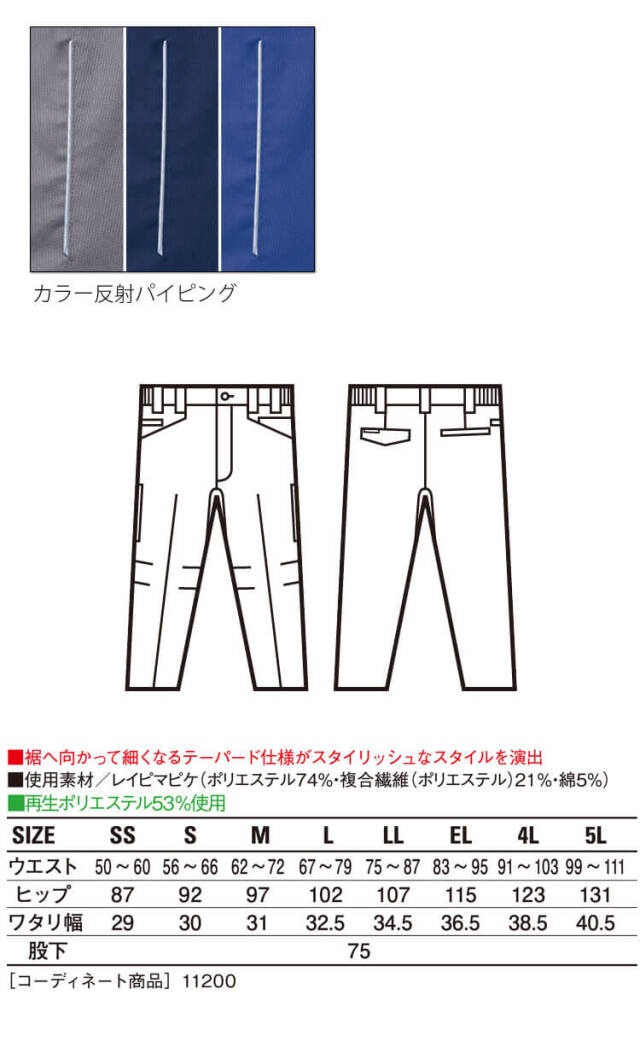 Jichodo 自重堂 エコ製品制電ストレッチレディースパンツ 11206 作業着