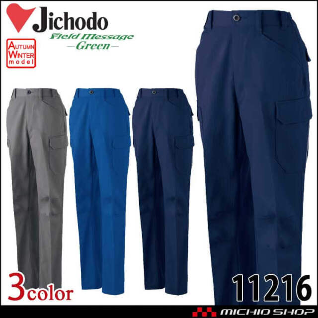[11月上旬入荷先行予約]Jichodo 自重堂 エコ製品制電ストレッチレディースカーゴパンツ 11216 作業着 エコ SDGs 秋冬 2026年秋冬新作