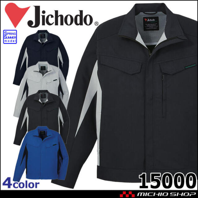 Jichodo 自重堂 エコ製品制電ストレッチ長袖ジャンパー 15000 作業着 春夏 ブルゾン ユニセックス  2025年春夏新作