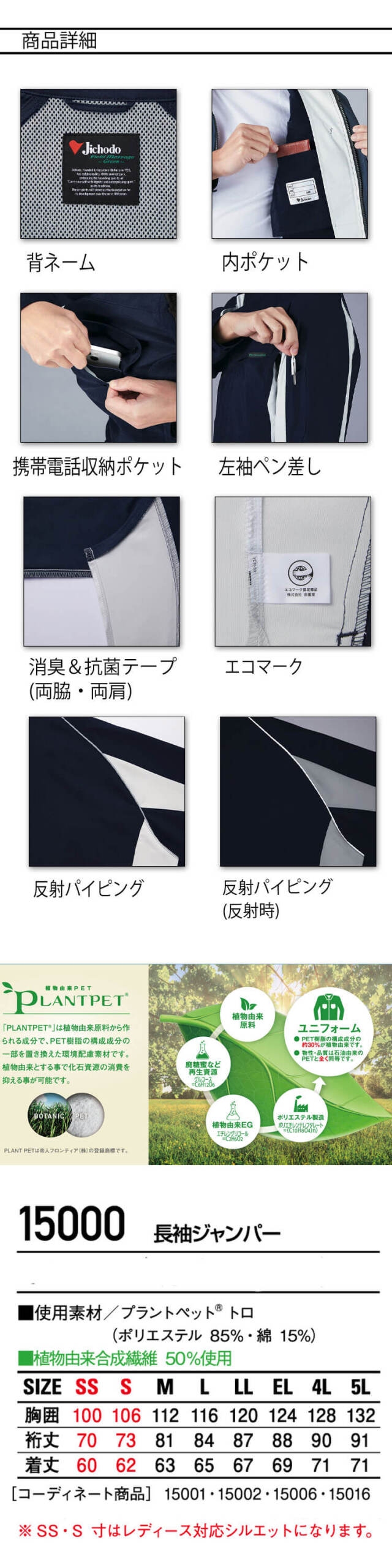 Jichodo 自重堂 エコ製品制電ストレッチ長袖ジャンパー 15000 作業着