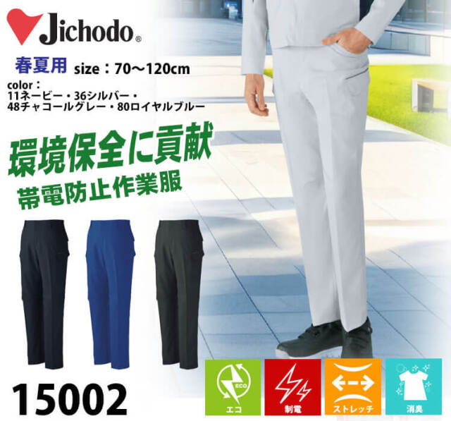Jichodo 自重堂 エコ製品制電ストレッチノータックカーゴパンツ 15002