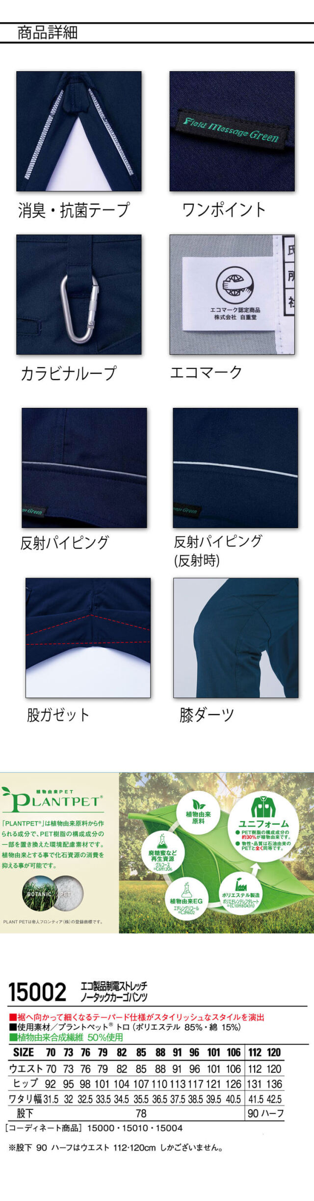 Jichodo 自重堂 エコ製品制電ストレッチノータックカーゴパンツ 15002