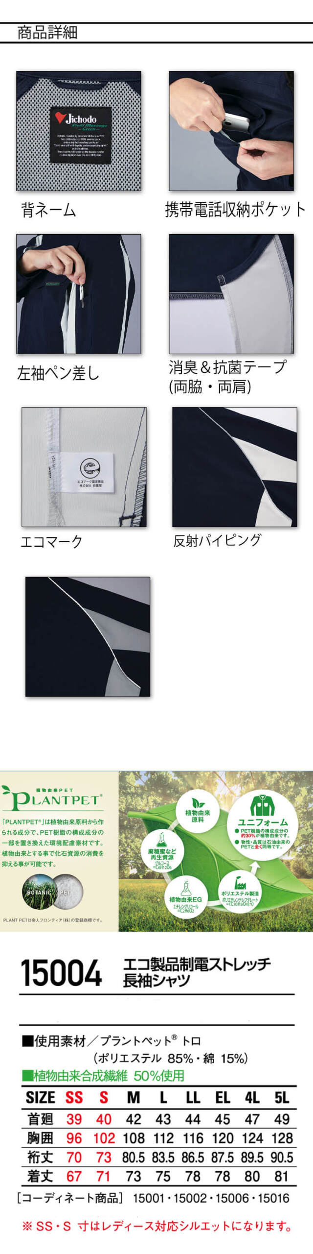 Jichodo 自重堂 エコ製品制電ストレッチ長袖シャツ 15004 作業着 通年