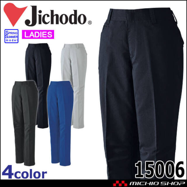 Jichodo 自重堂 エコ製品制電ストレッチレディースパンツ(裏付) 15006 作業着 春夏 2025年春夏新作