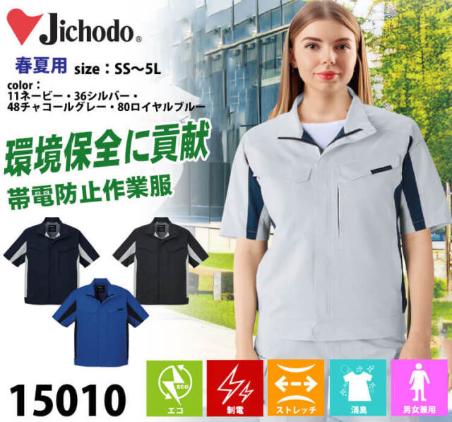Jichodo 自重堂 エコ製品制電ストレッチ半袖ジャンパー 15010 作業着
