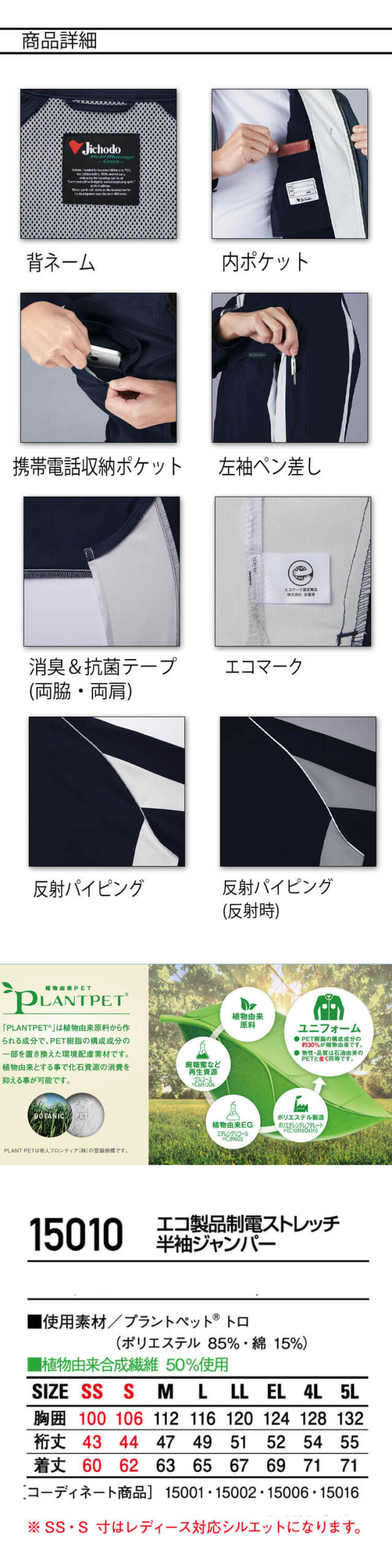 Jichodo 自重堂 エコ製品制電ストレッチ半袖ジャンパー 15010 作業着