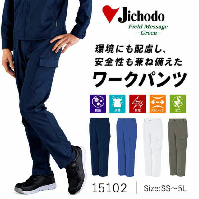 Jichodo 自重堂 エコ製品制電ストレッチノータックカーゴパンツ 15102