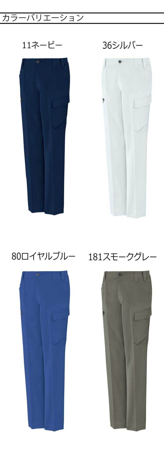 Jichodo 自重堂 エコ製品制電ストレッチノータックカーゴパンツ 15102