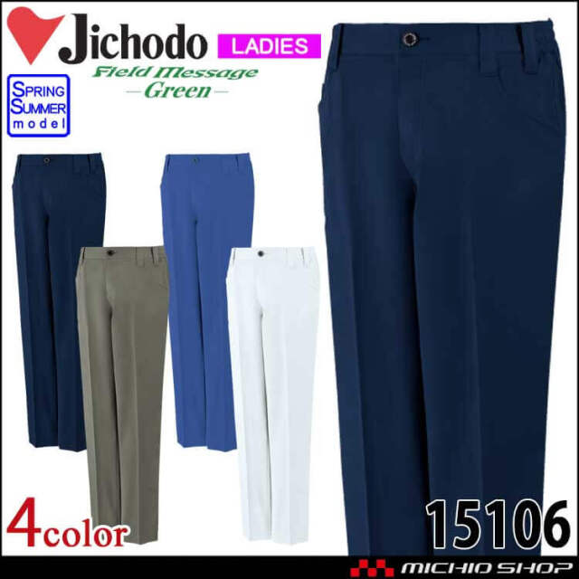 Jichodo 自重堂 エコ製品制電ストレッチレディースパンツ 15106 作業着 エコ SDGs 春夏 2026年春夏新作