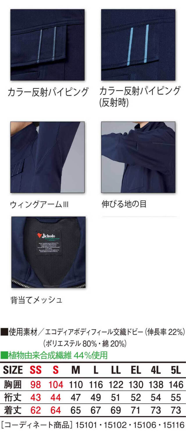 Jichodo 自重堂 エコ製品制電ストレッチジャンパー 15110 半袖 作業着