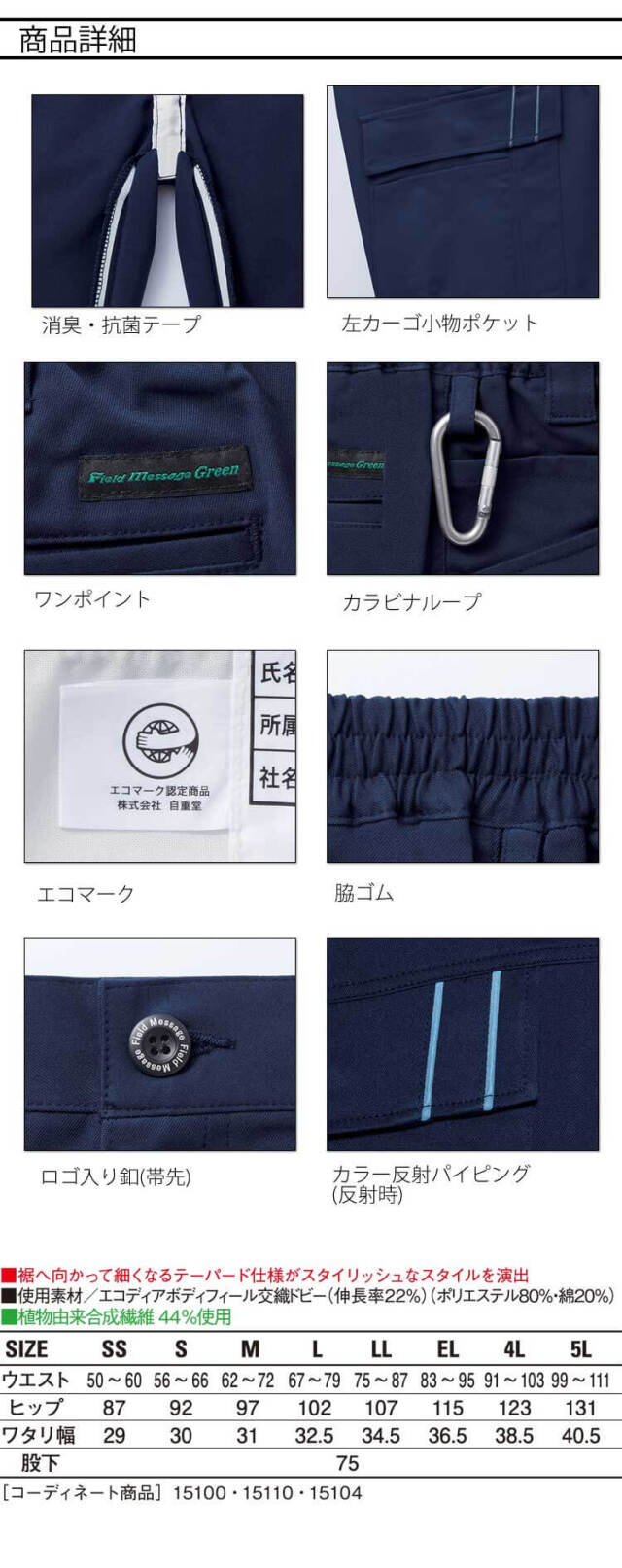 Jichodo 自重堂 エコ製品制電ストレッチレディースカーゴパンツ 15116