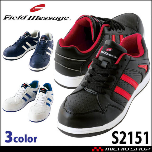 安全靴 自重堂 Field Message セーフティスニーカー S2151