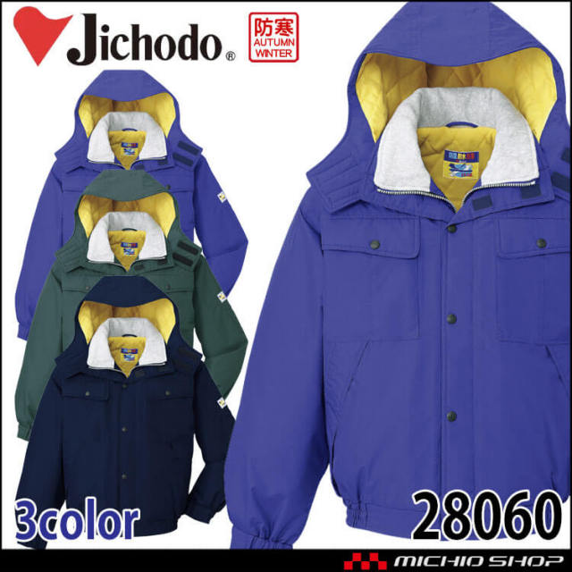 防寒着 防寒服 作業服 自重堂 防水防寒ブルゾン 28060