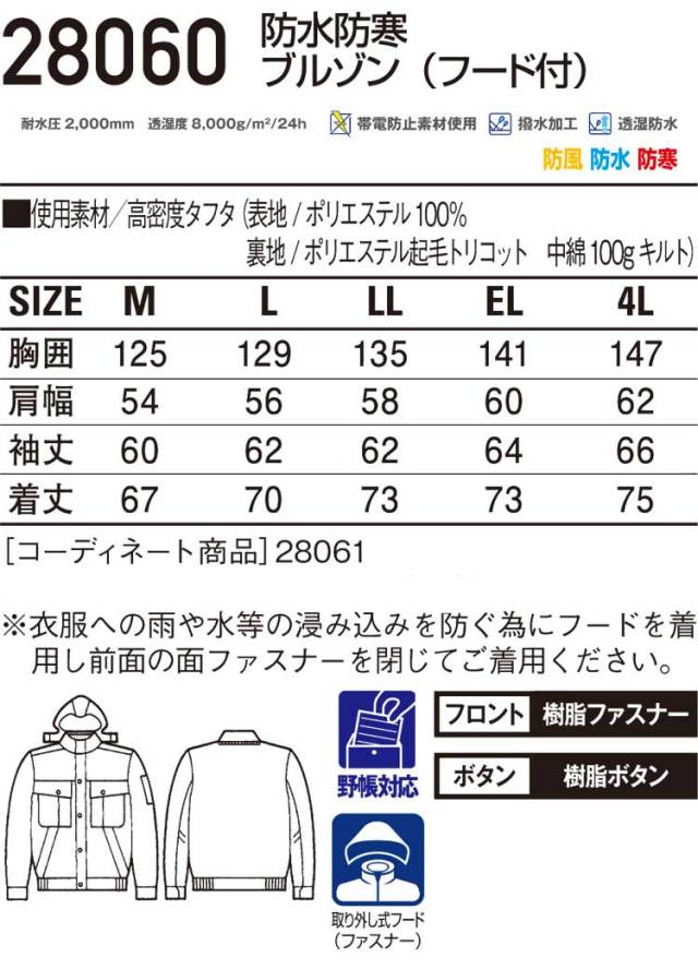 自重堂JICHODO28060防寒ブルゾン｜防寒着・防寒服の総合通販専門店
