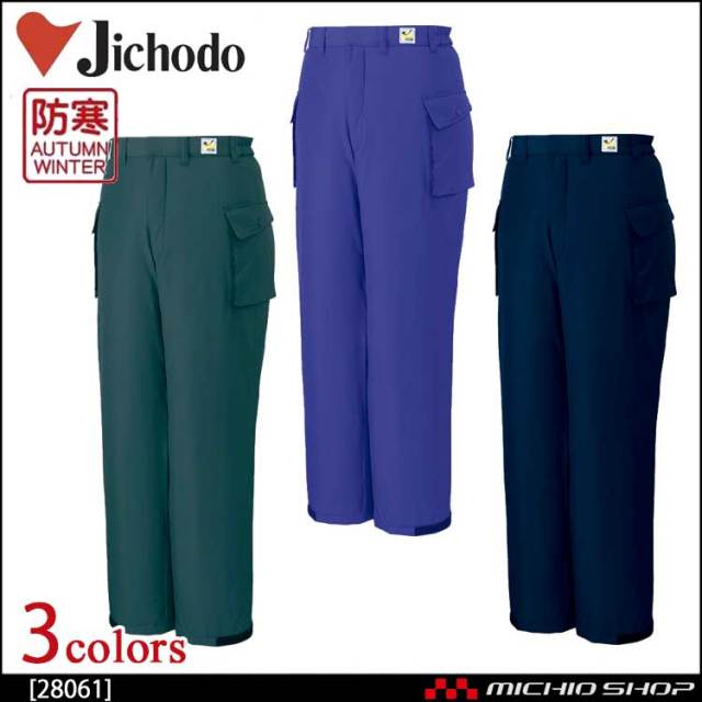 防寒着 防寒服 作業服 自重堂 防水防寒パンツ 28061