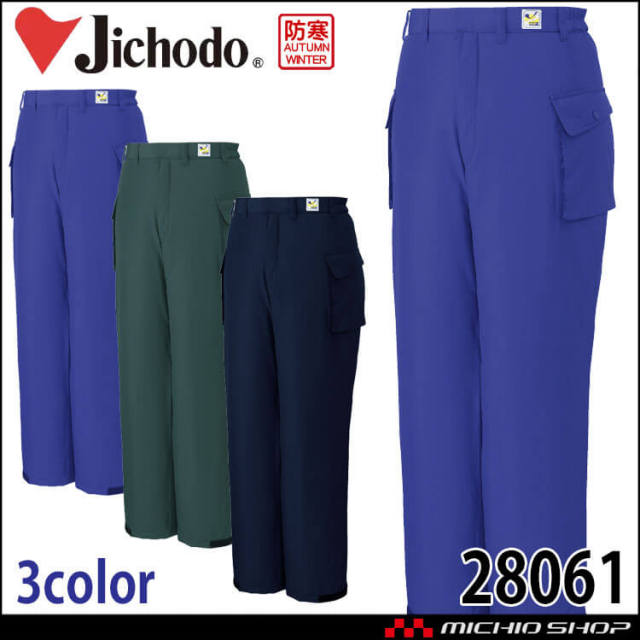 防寒着 防寒服 作業服 自重堂 防水防寒パンツ 28061