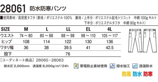 自重堂JICHODO28061防寒パンツ｜防寒着・防寒服の総合通販専門店