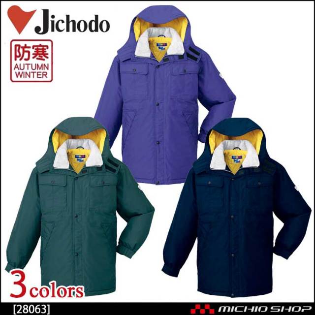 【4月中旬入荷予約】防寒着 防寒服 作業服 自重堂 防水防寒コート 28063