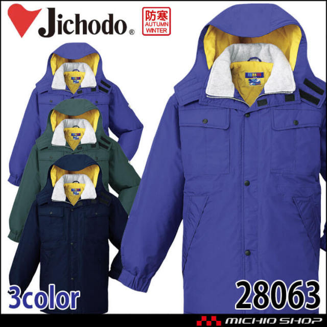 防寒着 防寒服 作業服 自重堂 防水防寒コート 28063