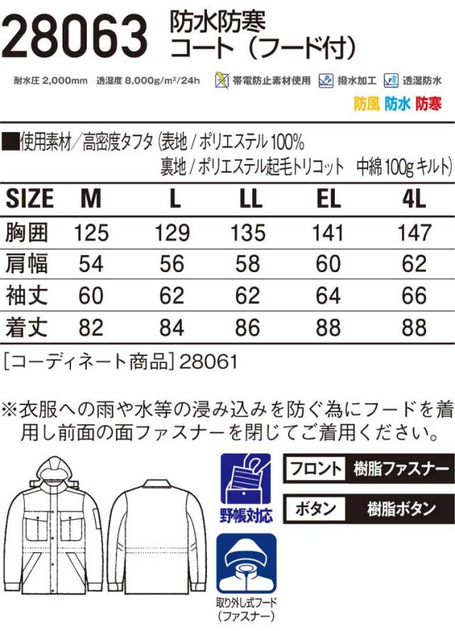 自重堂JICHODO28063防寒コート｜防寒着・防寒服の総合通販専門店