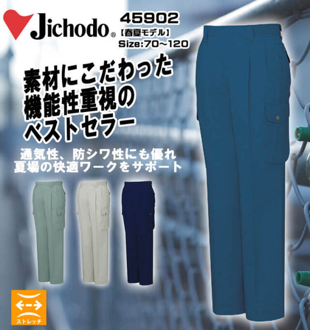 作業服 Jichodo 自重堂 ストレッチノータックパンツ 45902 作業着 帯電