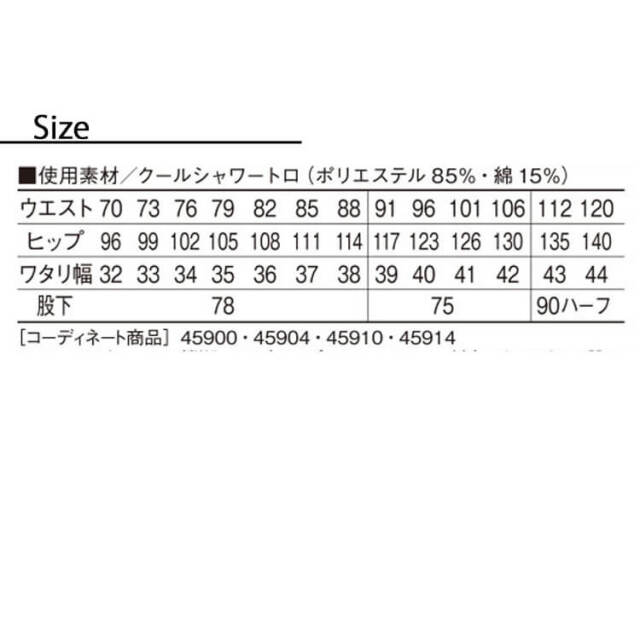 作業服 Jichodo 自重堂 ストレッチノータックパンツ 45902 作業着 帯電