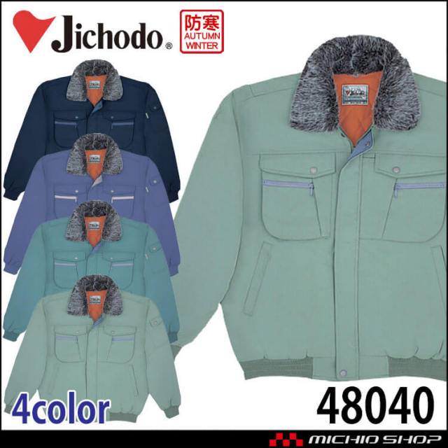 防寒着 防寒服 作業服 自重堂 防寒ブルゾン 48040