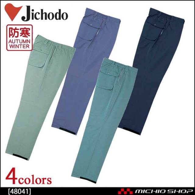 防寒着 防寒服 作業服 自重堂 防寒パンツ 48041