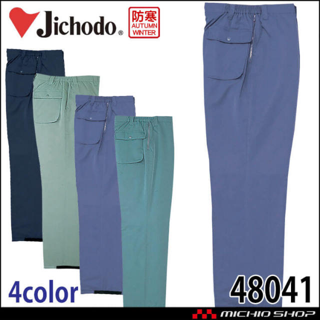 防寒着 防寒服 作業服 自重堂 防寒パンツ 48041