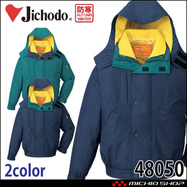防寒着 防寒服 作業服 自重堂 ダブルライナー防水防寒ブルゾン 48050